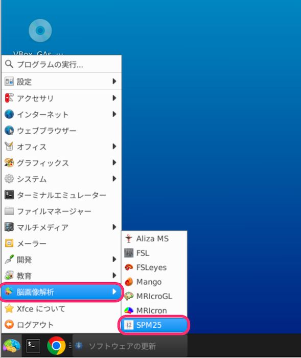 SPMの起動