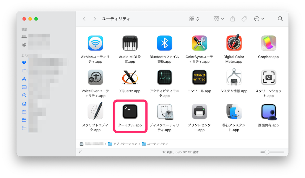 ターミナル起動