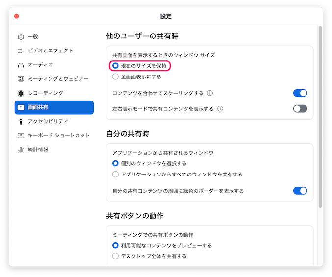 画面共有設定